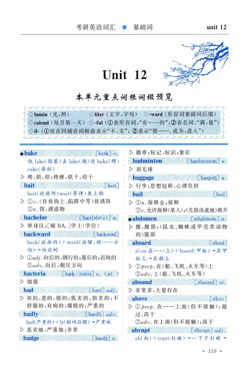 03-词汇精缩版_27考研真题_考研英语一、二真题+解析（1994-2026）_03.红宝书_27考研《红宝书》(含附册，6本全）