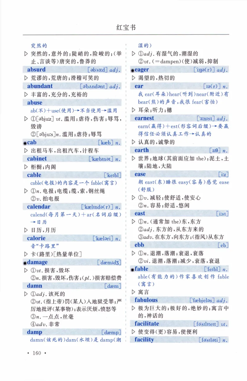 03-词汇精缩版_27考研真题_考研英语一、二真题+解析（1994-2026）_03.红宝书_27考研《红宝书》(含附册，6本全）