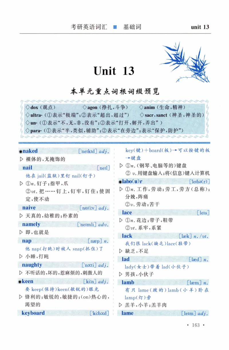 03-词汇精缩版_27考研真题_考研英语一、二真题+解析（1994-2026）_03.红宝书_27考研《红宝书》(含附册，6本全）