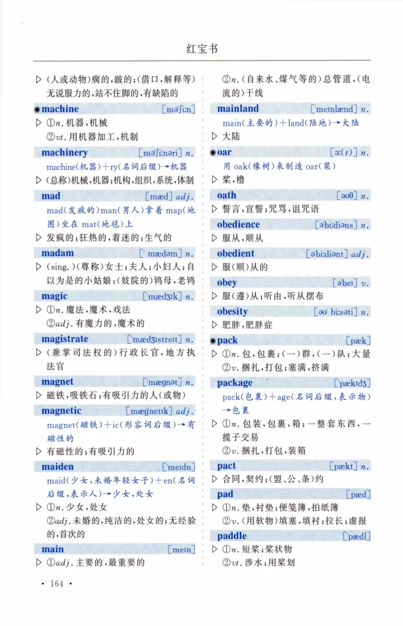 03-词汇精缩版_27考研真题_考研英语一、二真题+解析（1994-2026）_03.红宝书_27考研《红宝书》(含附册，6本全）