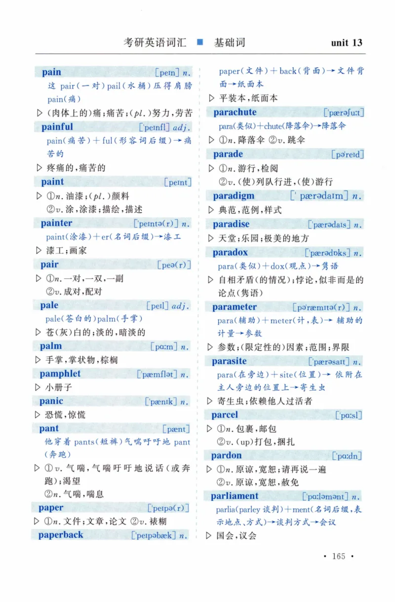 03-词汇精缩版_27考研真题_考研英语一、二真题+解析（1994-2026）_03.红宝书_27考研《红宝书》(含附册，6本全）