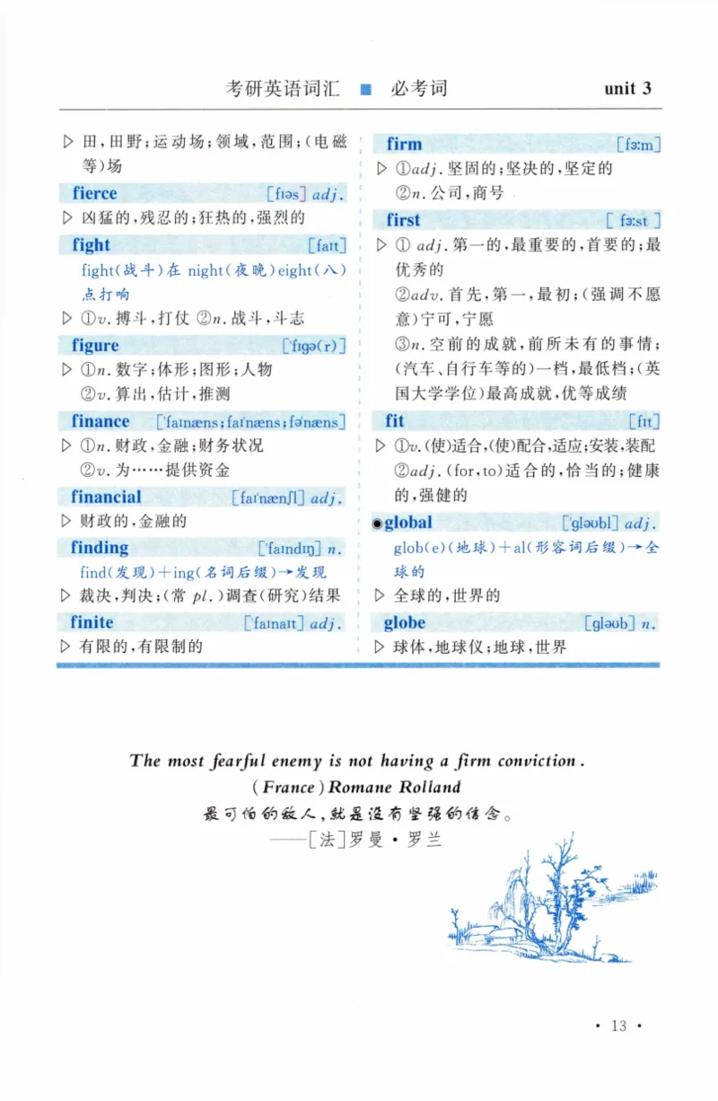 03-词汇精缩版_27考研真题_考研英语一、二真题+解析（1994-2026）_03.红宝书_27考研《红宝书》(含附册，6本全）
