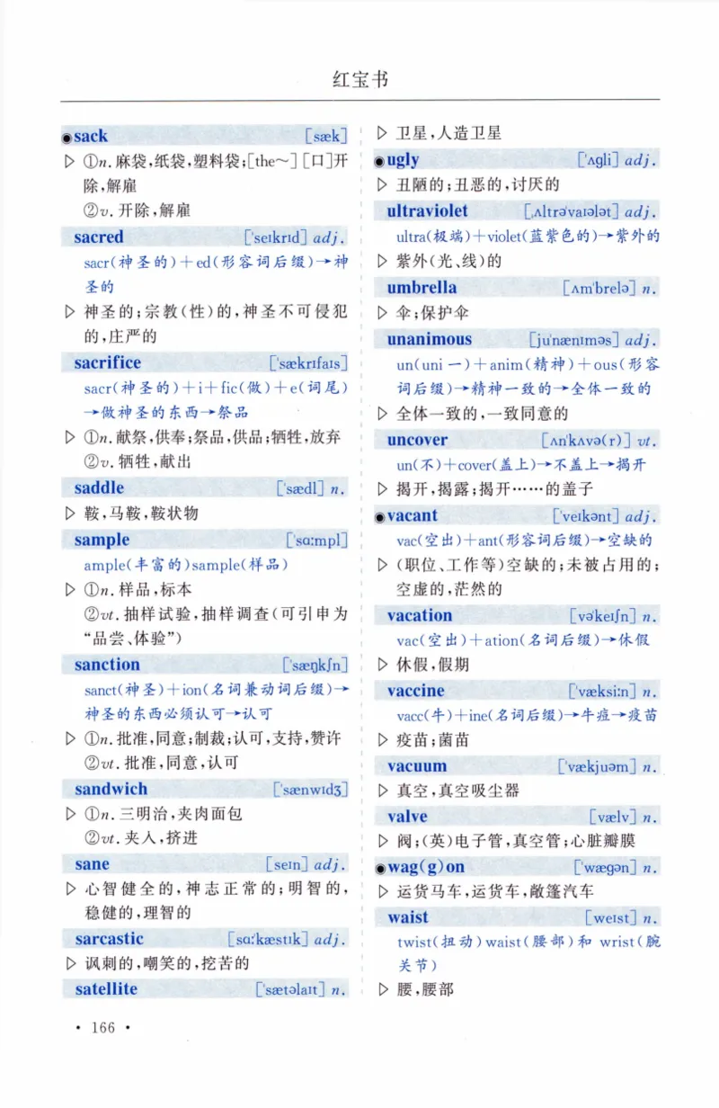 03-词汇精缩版_27考研真题_考研英语一、二真题+解析（1994-2026）_03.红宝书_27考研《红宝书》(含附册，6本全）