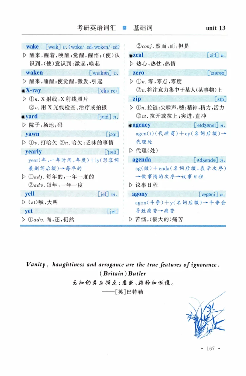 03-词汇精缩版_27考研真题_考研英语一、二真题+解析（1994-2026）_03.红宝书_27考研《红宝书》(含附册，6本全）
