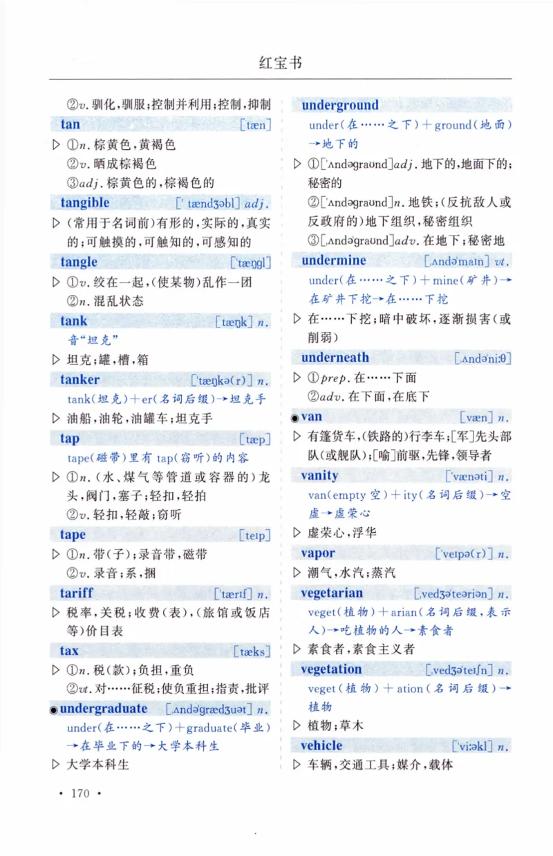 03-词汇精缩版_27考研真题_考研英语一、二真题+解析（1994-2026）_03.红宝书_27考研《红宝书》(含附册，6本全）