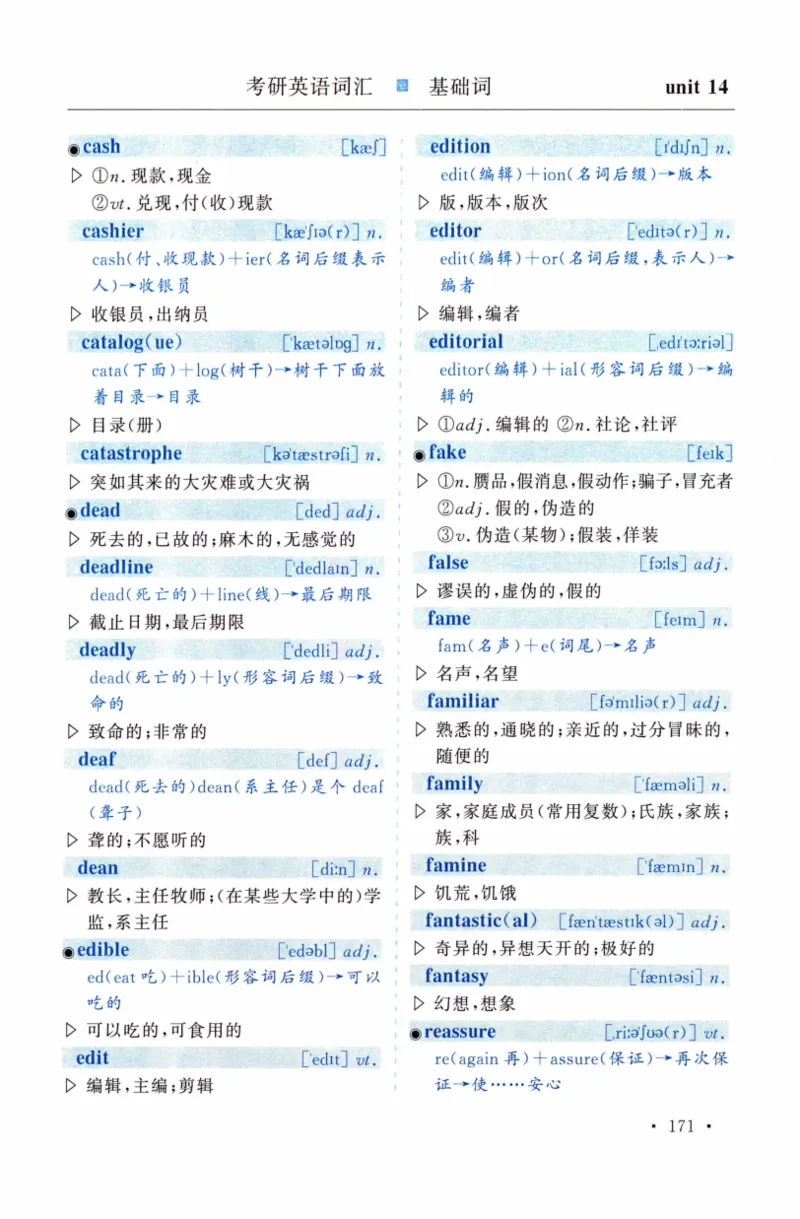 03-词汇精缩版_27考研真题_考研英语一、二真题+解析（1994-2026）_03.红宝书_27考研《红宝书》(含附册，6本全）