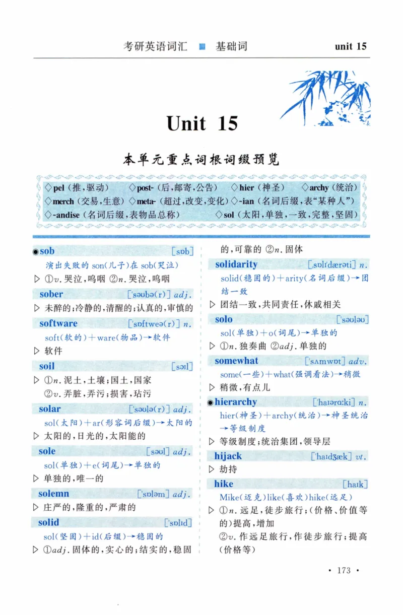 03-词汇精缩版_27考研真题_考研英语一、二真题+解析（1994-2026）_03.红宝书_27考研《红宝书》(含附册，6本全）