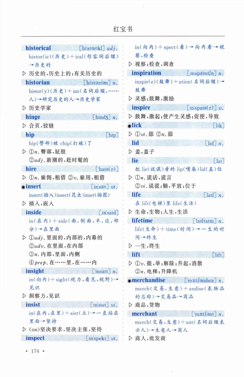 03-词汇精缩版_27考研真题_考研英语一、二真题+解析（1994-2026）_03.红宝书_27考研《红宝书》(含附册，6本全）