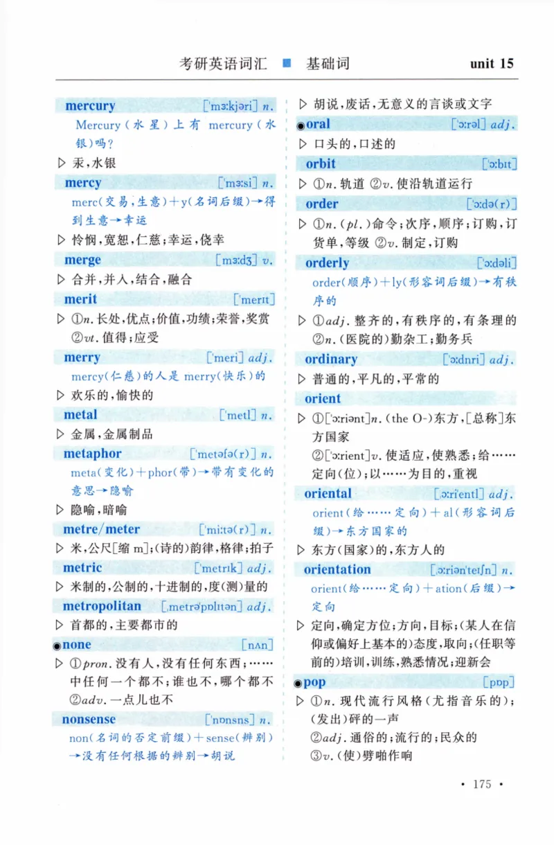 03-词汇精缩版_27考研真题_考研英语一、二真题+解析（1994-2026）_03.红宝书_27考研《红宝书》(含附册，6本全）