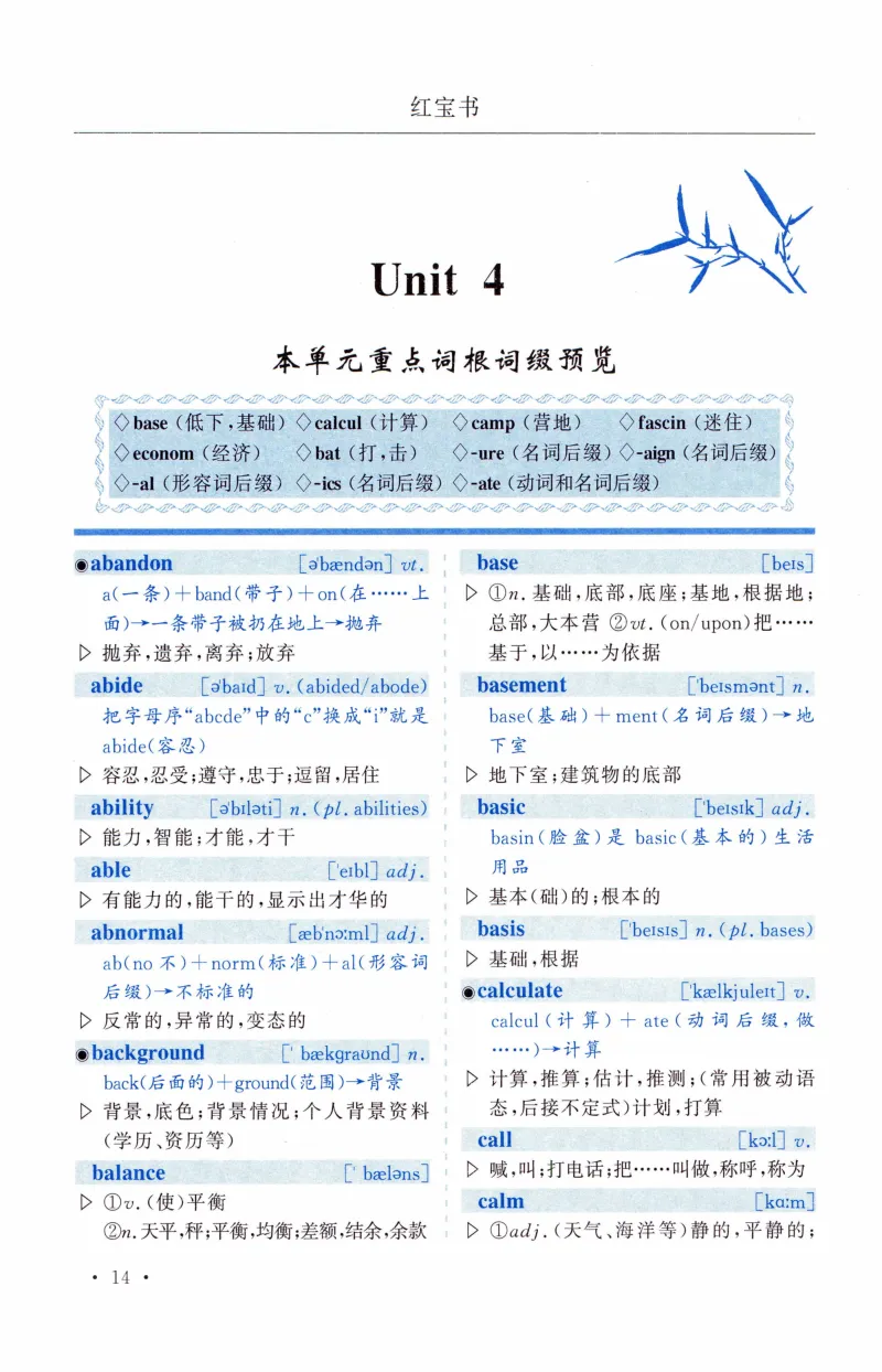 03-词汇精缩版_27考研真题_考研英语一、二真题+解析（1994-2026）_03.红宝书_27考研《红宝书》(含附册，6本全）