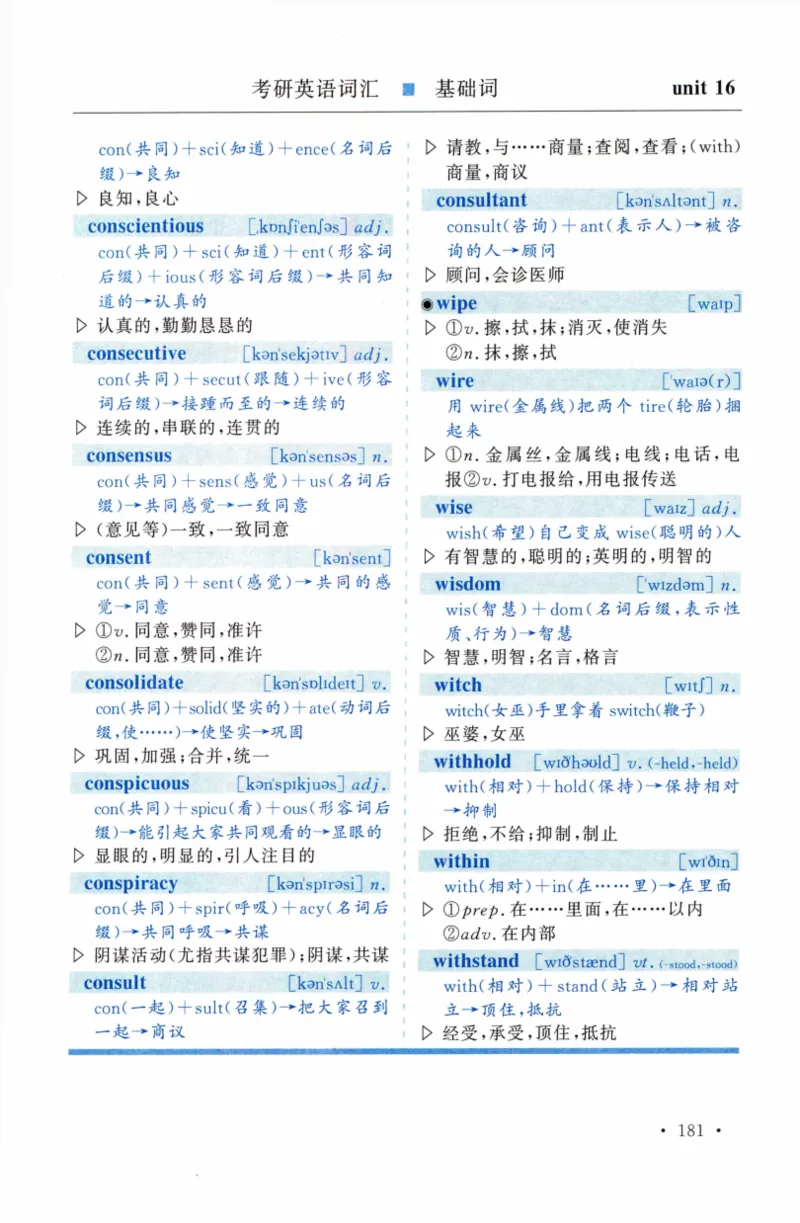 03-词汇精缩版_27考研真题_考研英语一、二真题+解析（1994-2026）_03.红宝书_27考研《红宝书》(含附册，6本全）