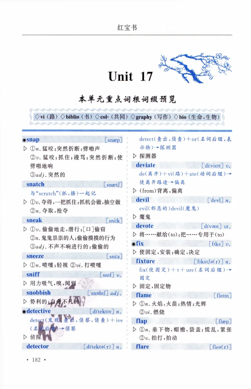 03-词汇精缩版_27考研真题_考研英语一、二真题+解析（1994-2026）_03.红宝书_27考研《红宝书》(含附册，6本全）