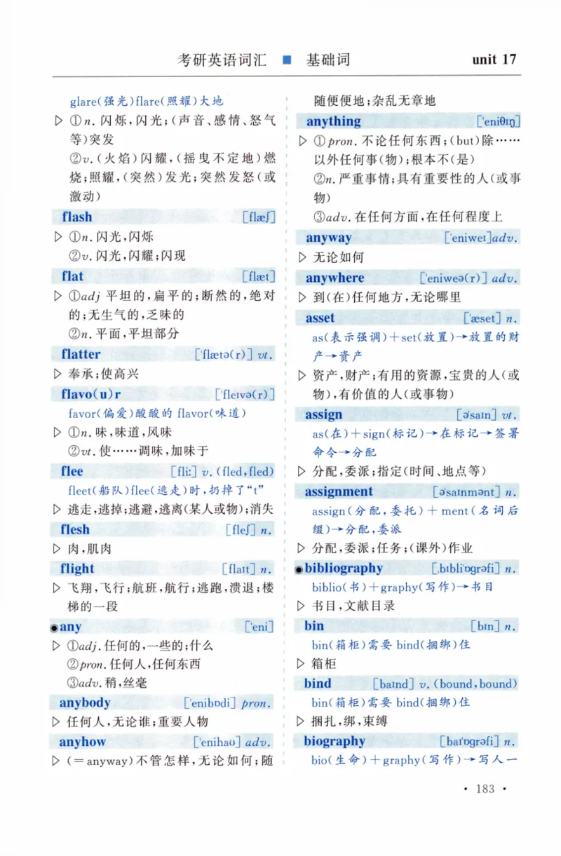 03-词汇精缩版_27考研真题_考研英语一、二真题+解析（1994-2026）_03.红宝书_27考研《红宝书》(含附册，6本全）