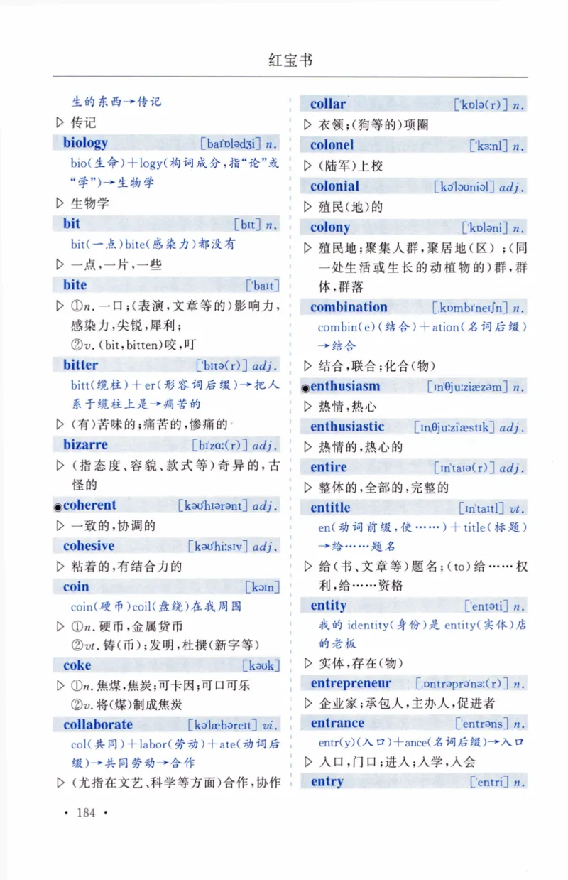 03-词汇精缩版_27考研真题_考研英语一、二真题+解析（1994-2026）_03.红宝书_27考研《红宝书》(含附册，6本全）