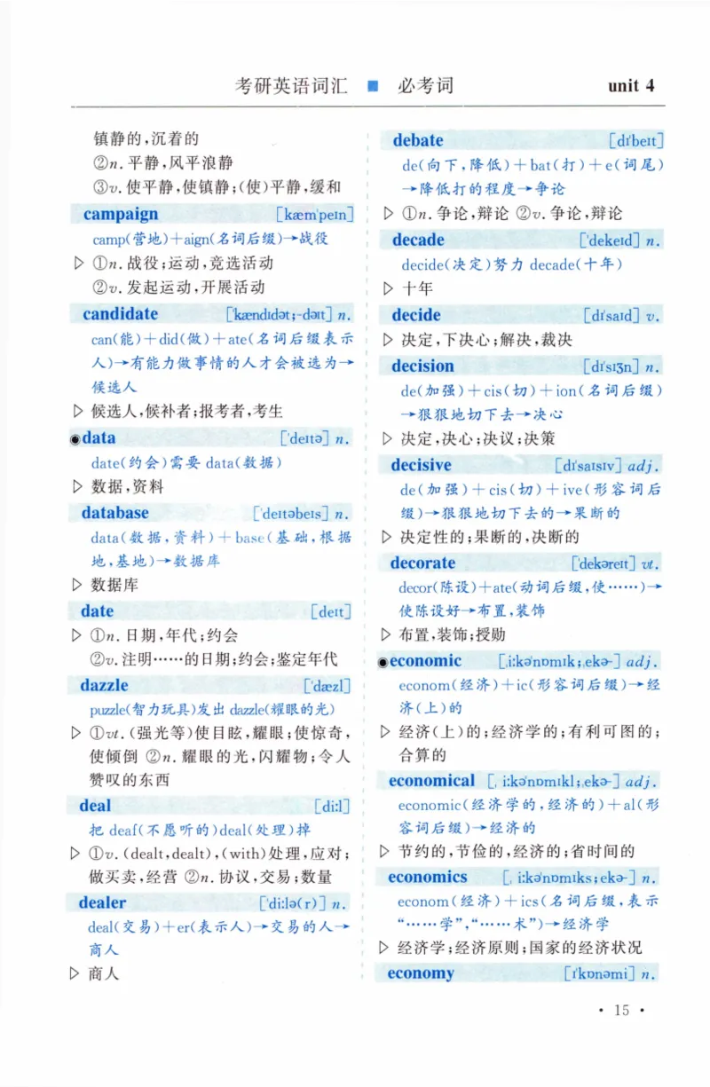 03-词汇精缩版_27考研真题_考研英语一、二真题+解析（1994-2026）_03.红宝书_27考研《红宝书》(含附册，6本全）