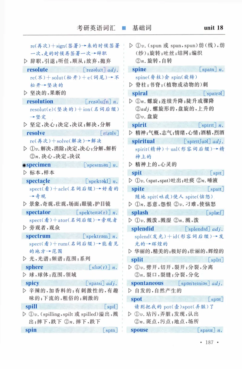 03-词汇精缩版_27考研真题_考研英语一、二真题+解析（1994-2026）_03.红宝书_27考研《红宝书》(含附册，6本全）