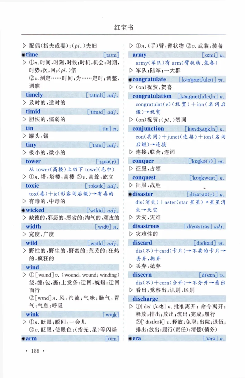 03-词汇精缩版_27考研真题_考研英语一、二真题+解析（1994-2026）_03.红宝书_27考研《红宝书》(含附册，6本全）