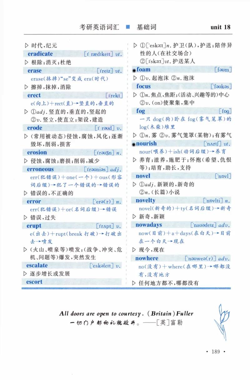 03-词汇精缩版_27考研真题_考研英语一、二真题+解析（1994-2026）_03.红宝书_27考研《红宝书》(含附册，6本全）