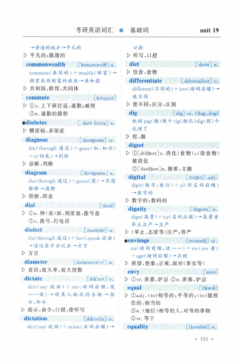 03-词汇精缩版_27考研真题_考研英语一、二真题+解析（1994-2026）_03.红宝书_27考研《红宝书》(含附册，6本全）