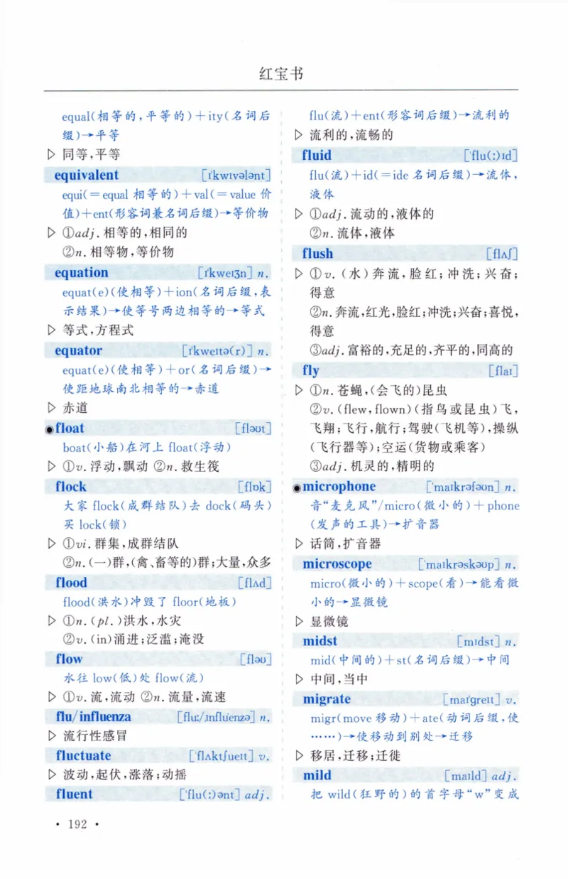 03-词汇精缩版_27考研真题_考研英语一、二真题+解析（1994-2026）_03.红宝书_27考研《红宝书》(含附册，6本全）