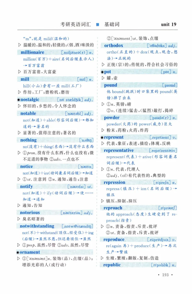 03-词汇精缩版_27考研真题_考研英语一、二真题+解析（1994-2026）_03.红宝书_27考研《红宝书》(含附册，6本全）