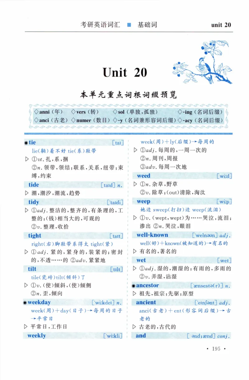 03-词汇精缩版_27考研真题_考研英语一、二真题+解析（1994-2026）_03.红宝书_27考研《红宝书》(含附册，6本全）
