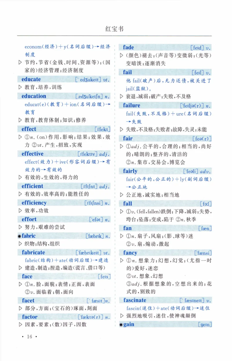 03-词汇精缩版_27考研真题_考研英语一、二真题+解析（1994-2026）_03.红宝书_27考研《红宝书》(含附册，6本全）