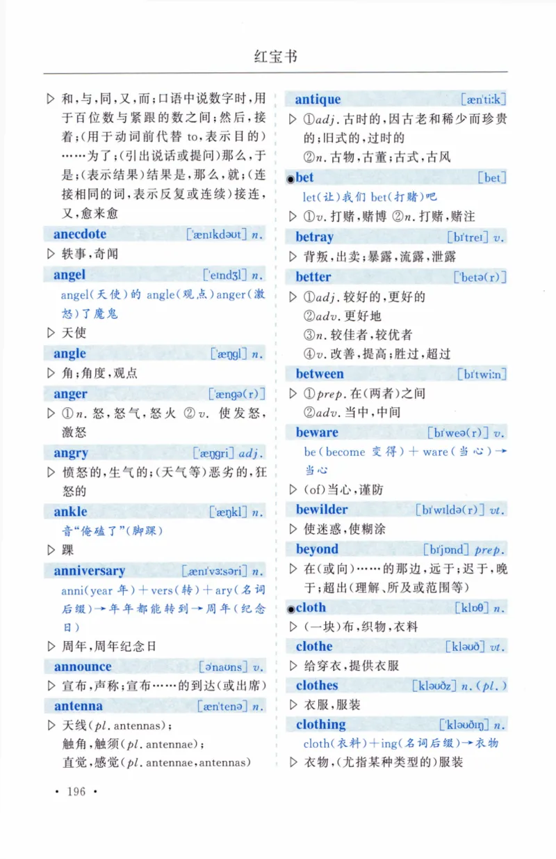 03-词汇精缩版_27考研真题_考研英语一、二真题+解析（1994-2026）_03.红宝书_27考研《红宝书》(含附册，6本全）