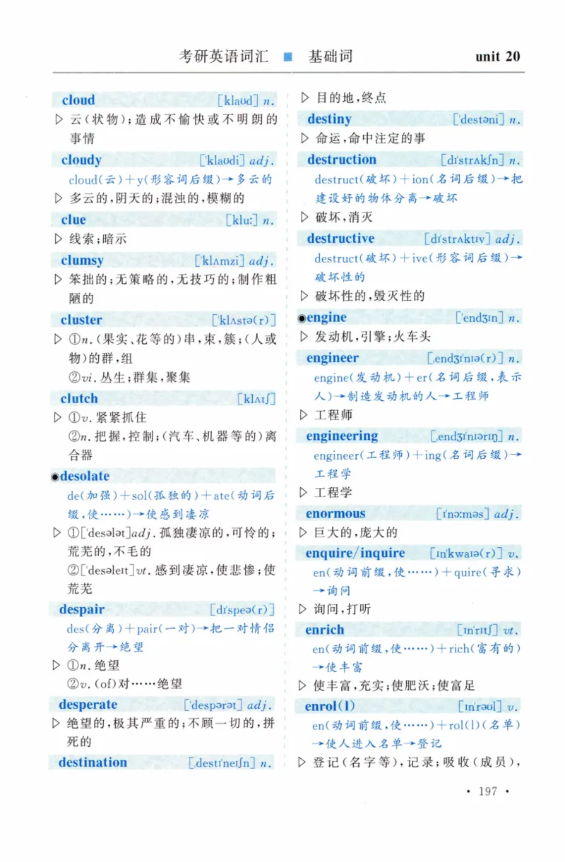 03-词汇精缩版_27考研真题_考研英语一、二真题+解析（1994-2026）_03.红宝书_27考研《红宝书》(含附册，6本全）