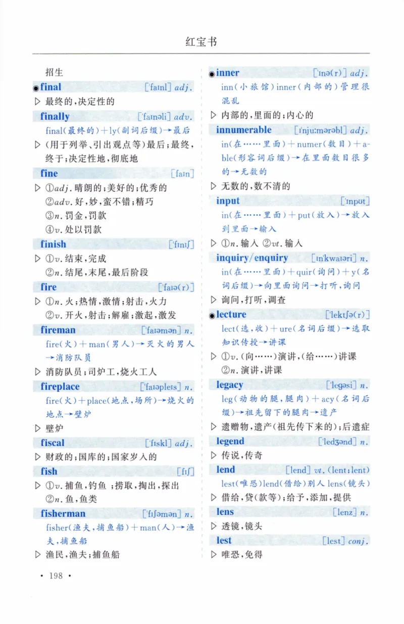 03-词汇精缩版_27考研真题_考研英语一、二真题+解析（1994-2026）_03.红宝书_27考研《红宝书》(含附册，6本全）