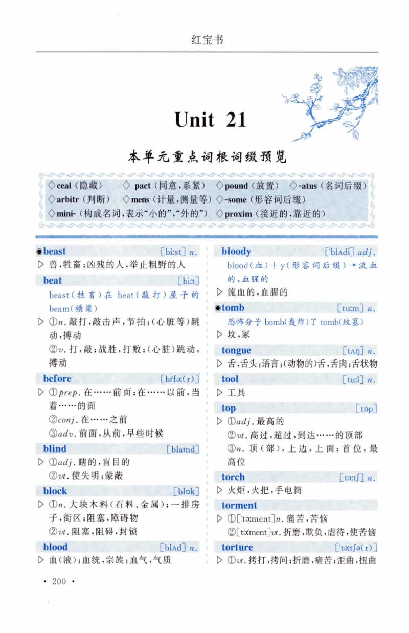 03-词汇精缩版_27考研真题_考研英语一、二真题+解析（1994-2026）_03.红宝书_27考研《红宝书》(含附册，6本全）