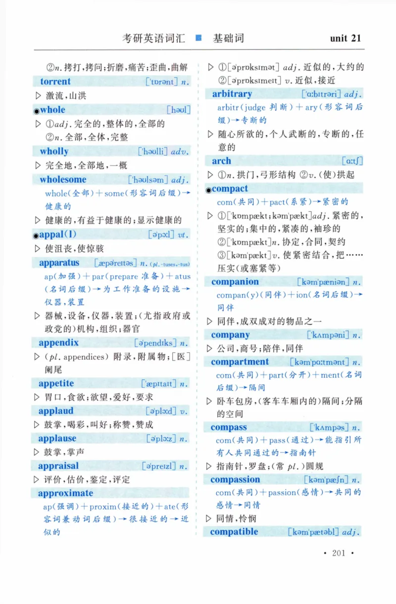 03-词汇精缩版_27考研真题_考研英语一、二真题+解析（1994-2026）_03.红宝书_27考研《红宝书》(含附册，6本全）