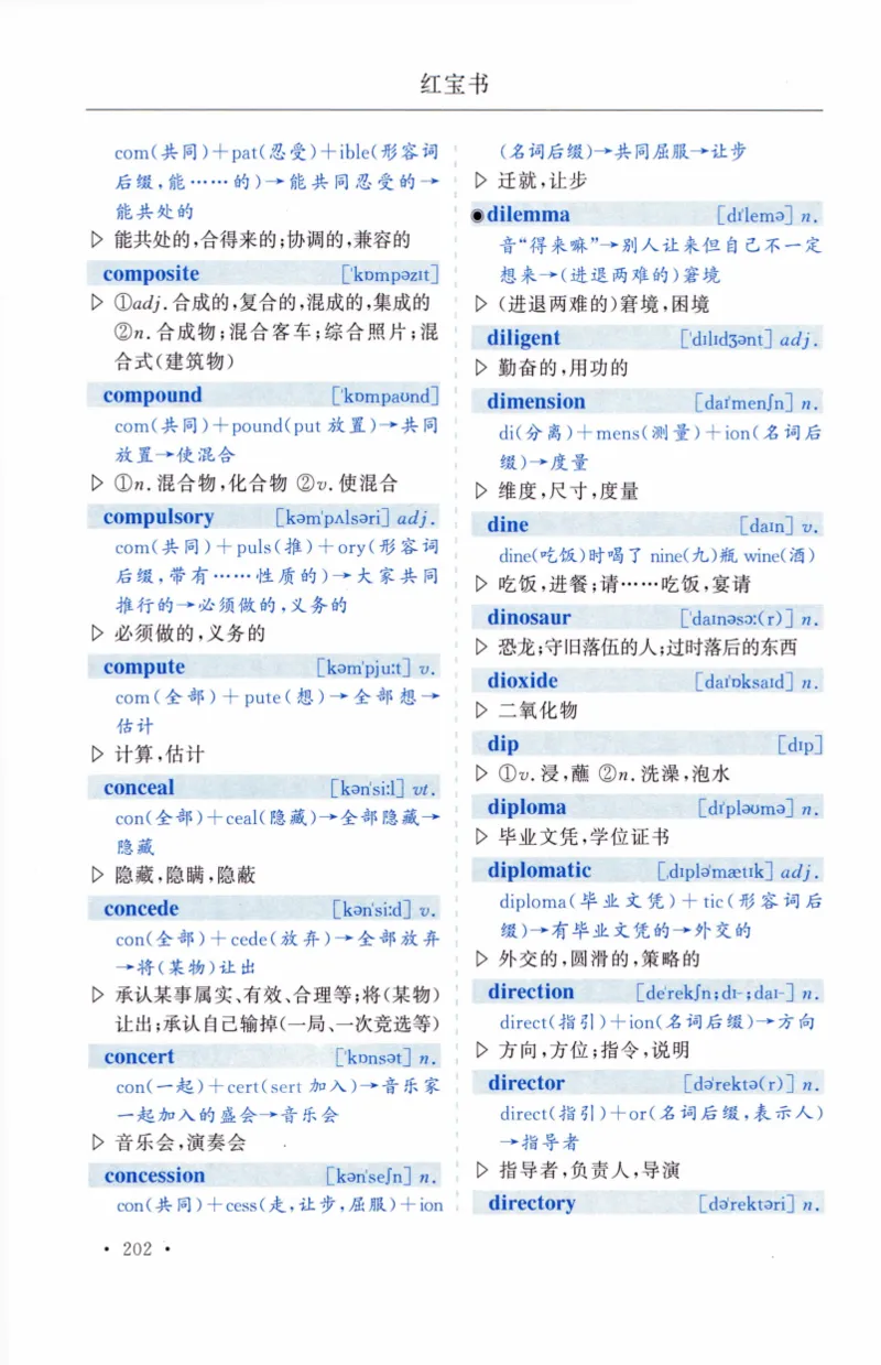 03-词汇精缩版_27考研真题_考研英语一、二真题+解析（1994-2026）_03.红宝书_27考研《红宝书》(含附册，6本全）