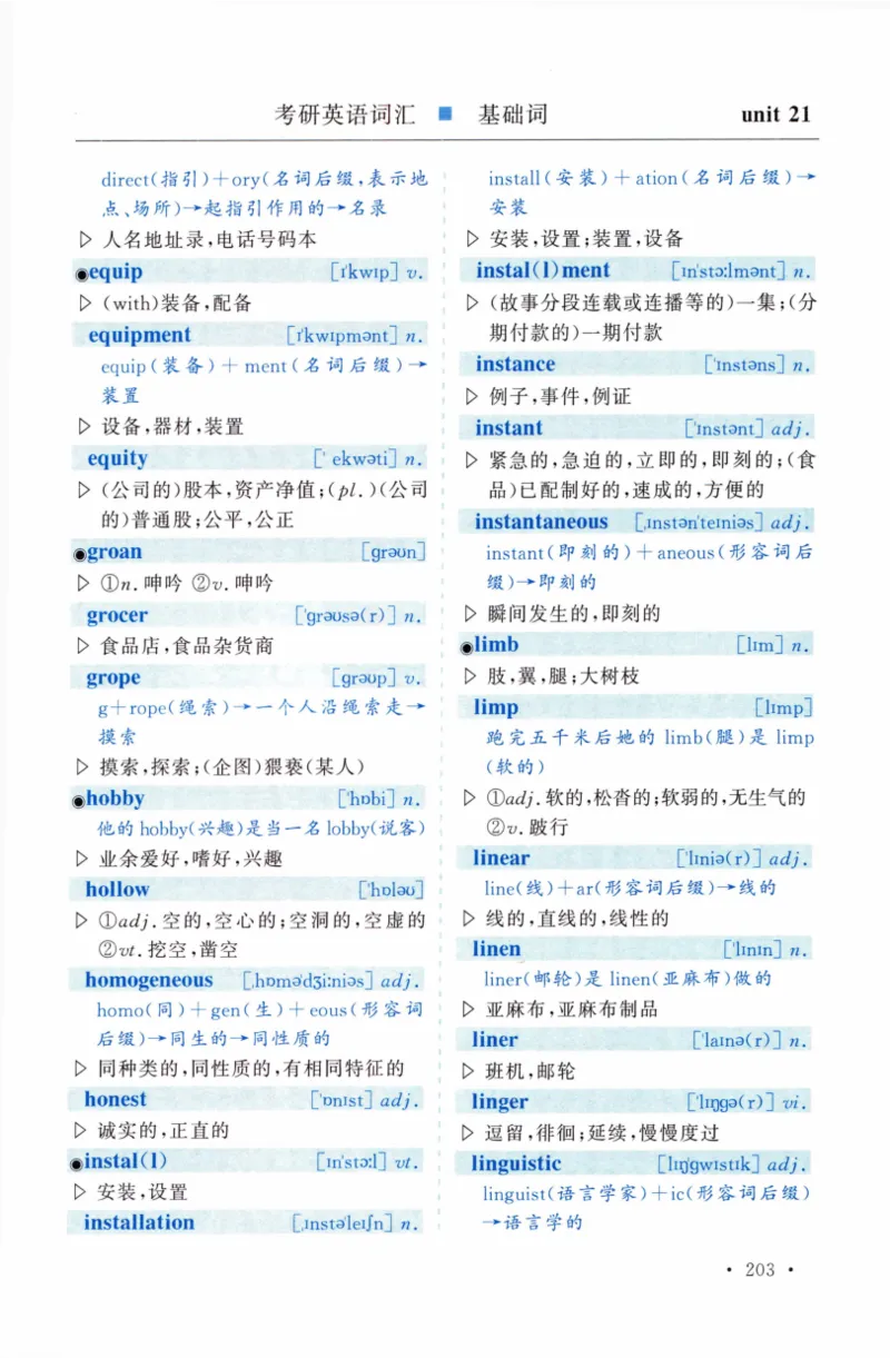 03-词汇精缩版_27考研真题_考研英语一、二真题+解析（1994-2026）_03.红宝书_27考研《红宝书》(含附册，6本全）