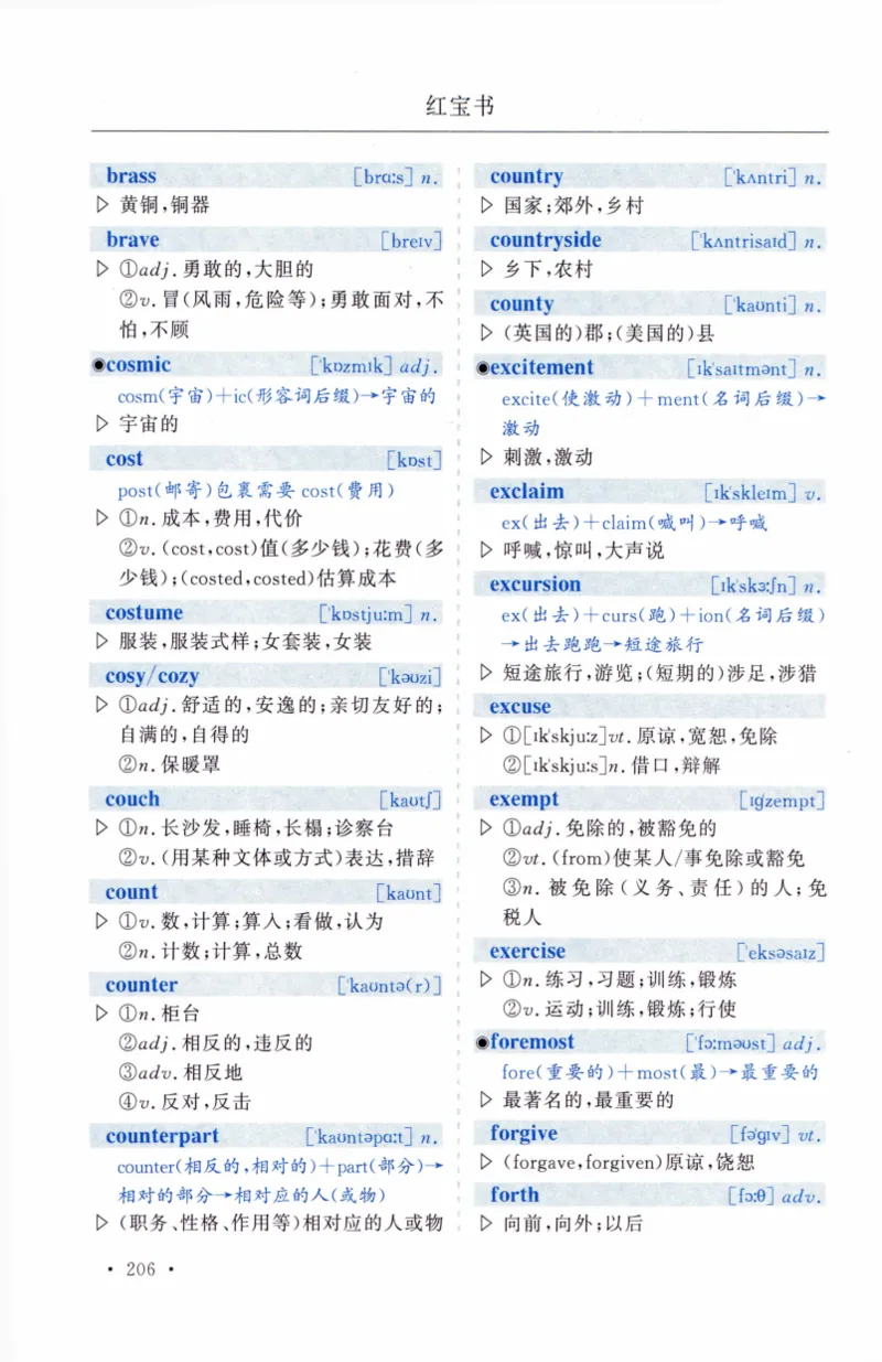 03-词汇精缩版_27考研真题_考研英语一、二真题+解析（1994-2026）_03.红宝书_27考研《红宝书》(含附册，6本全）