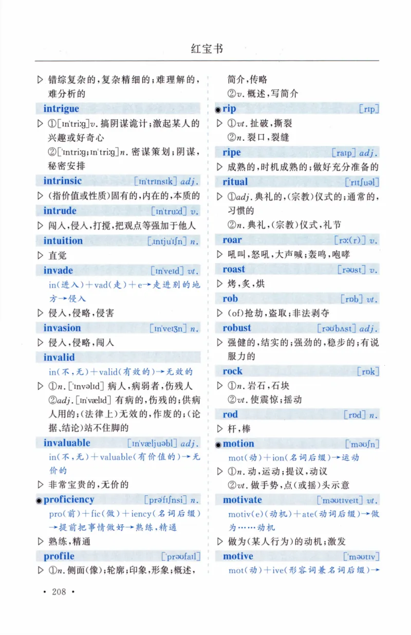 03-词汇精缩版_27考研真题_考研英语一、二真题+解析（1994-2026）_03.红宝书_27考研《红宝书》(含附册，6本全）