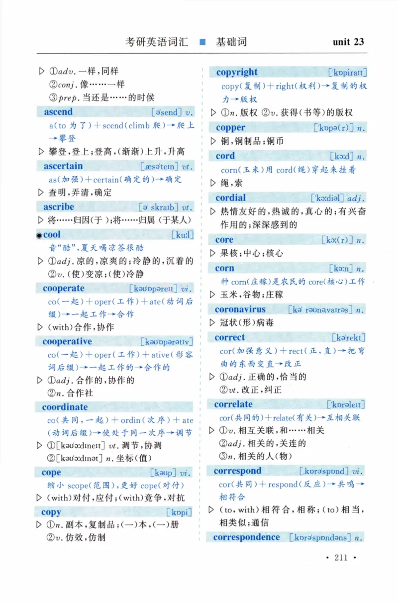 03-词汇精缩版_27考研真题_考研英语一、二真题+解析（1994-2026）_03.红宝书_27考研《红宝书》(含附册，6本全）