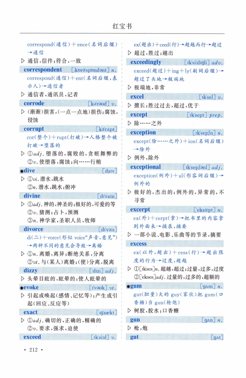 03-词汇精缩版_27考研真题_考研英语一、二真题+解析（1994-2026）_03.红宝书_27考研《红宝书》(含附册，6本全）