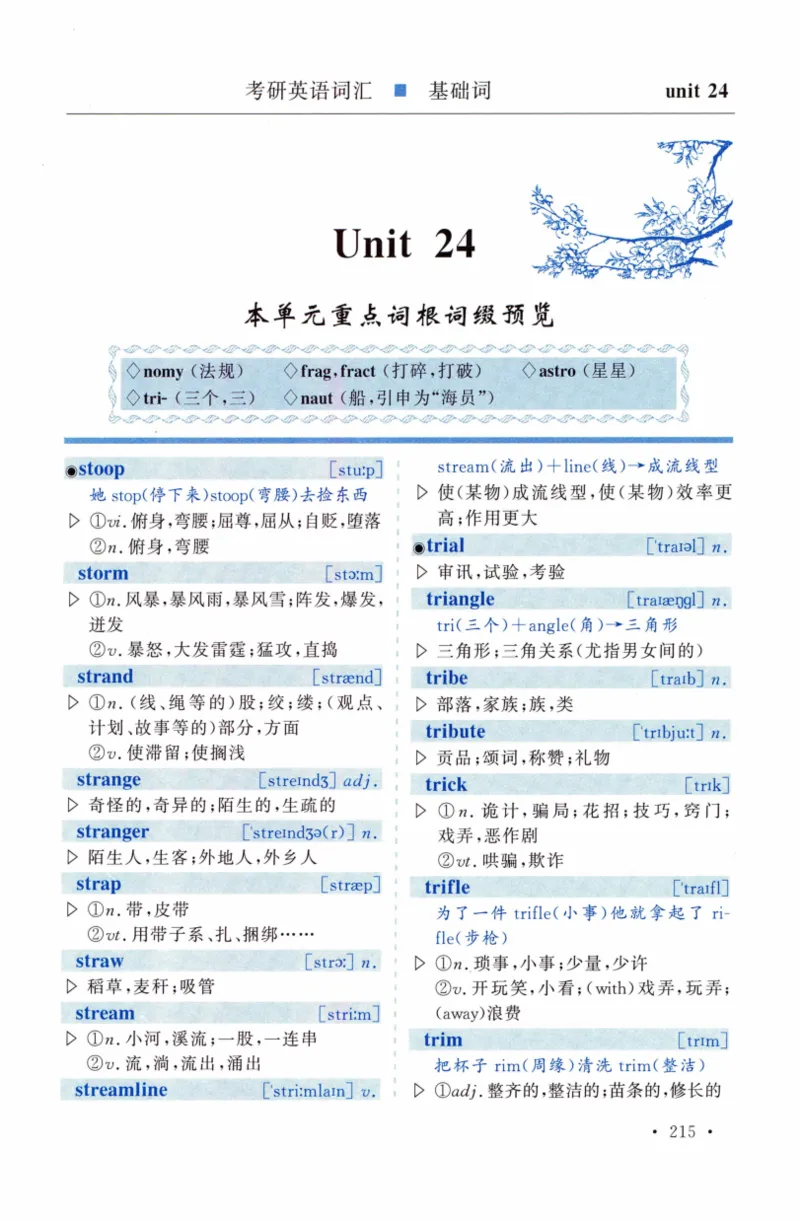 03-词汇精缩版_27考研真题_考研英语一、二真题+解析（1994-2026）_03.红宝书_27考研《红宝书》(含附册，6本全）