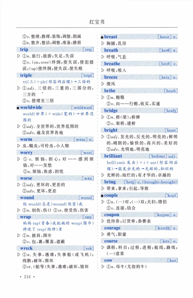 03-词汇精缩版_27考研真题_考研英语一、二真题+解析（1994-2026）_03.红宝书_27考研《红宝书》(含附册，6本全）