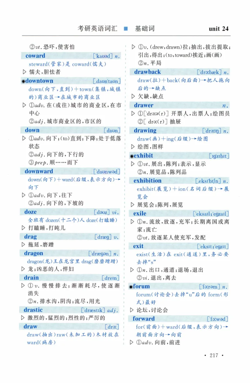 03-词汇精缩版_27考研真题_考研英语一、二真题+解析（1994-2026）_03.红宝书_27考研《红宝书》(含附册，6本全）