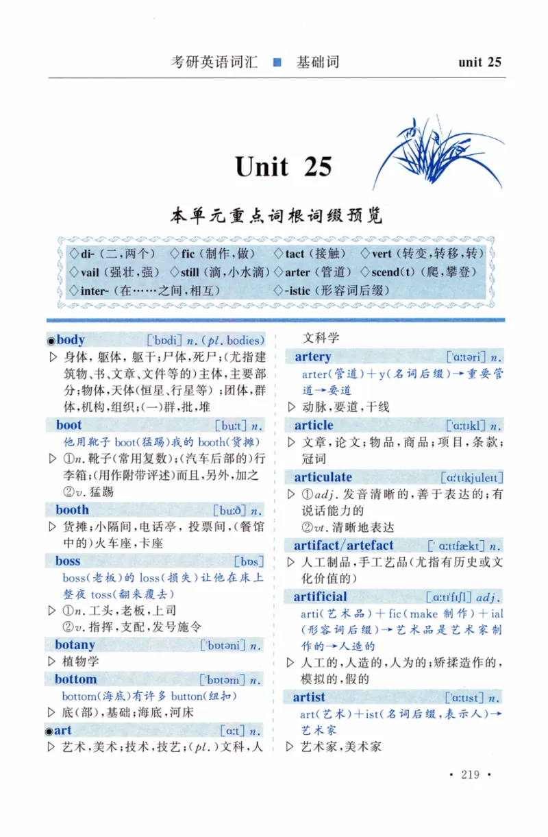 03-词汇精缩版_27考研真题_考研英语一、二真题+解析（1994-2026）_03.红宝书_27考研《红宝书》(含附册，6本全）