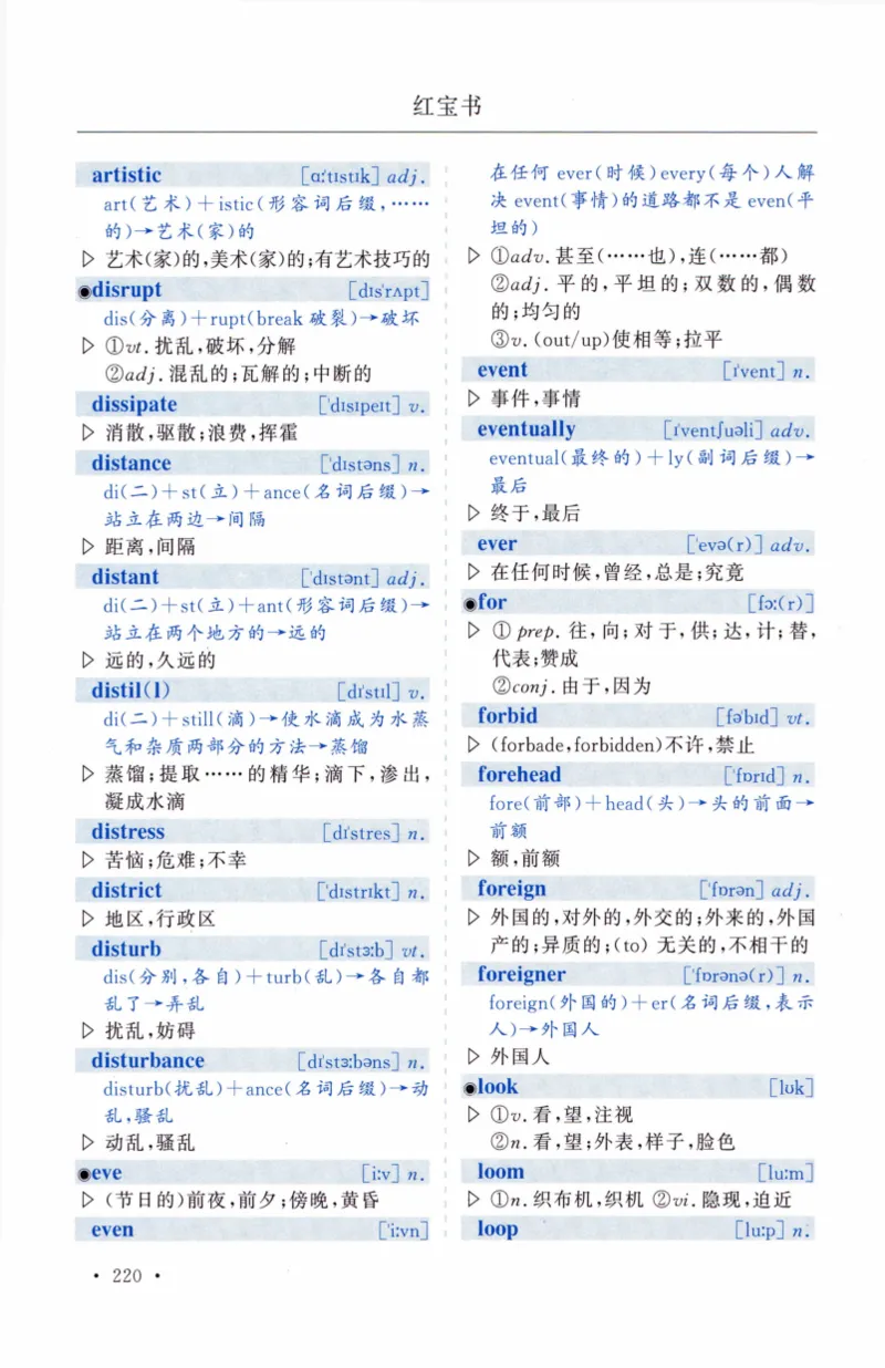 03-词汇精缩版_27考研真题_考研英语一、二真题+解析（1994-2026）_03.红宝书_27考研《红宝书》(含附册，6本全）