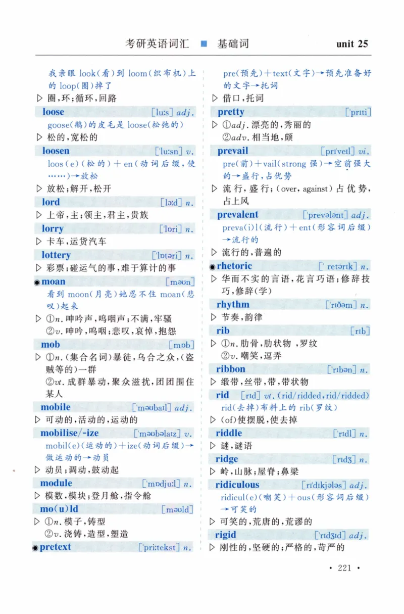 03-词汇精缩版_27考研真题_考研英语一、二真题+解析（1994-2026）_03.红宝书_27考研《红宝书》(含附册，6本全）