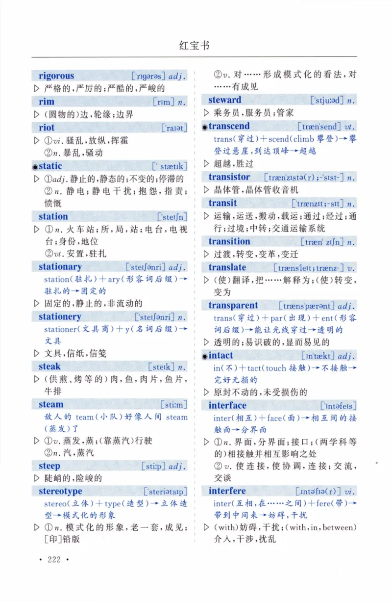 03-词汇精缩版_27考研真题_考研英语一、二真题+解析（1994-2026）_03.红宝书_27考研《红宝书》(含附册，6本全）