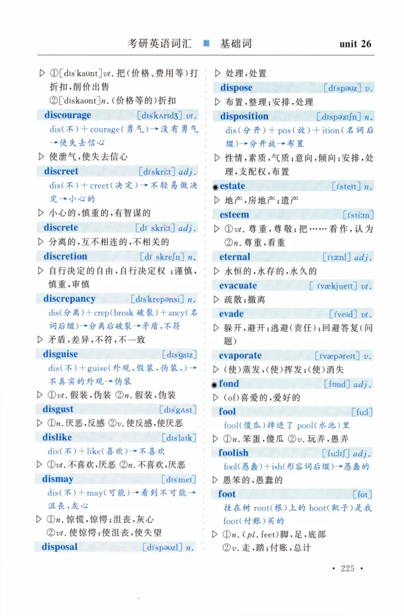 03-词汇精缩版_27考研真题_考研英语一、二真题+解析（1994-2026）_03.红宝书_27考研《红宝书》(含附册，6本全）