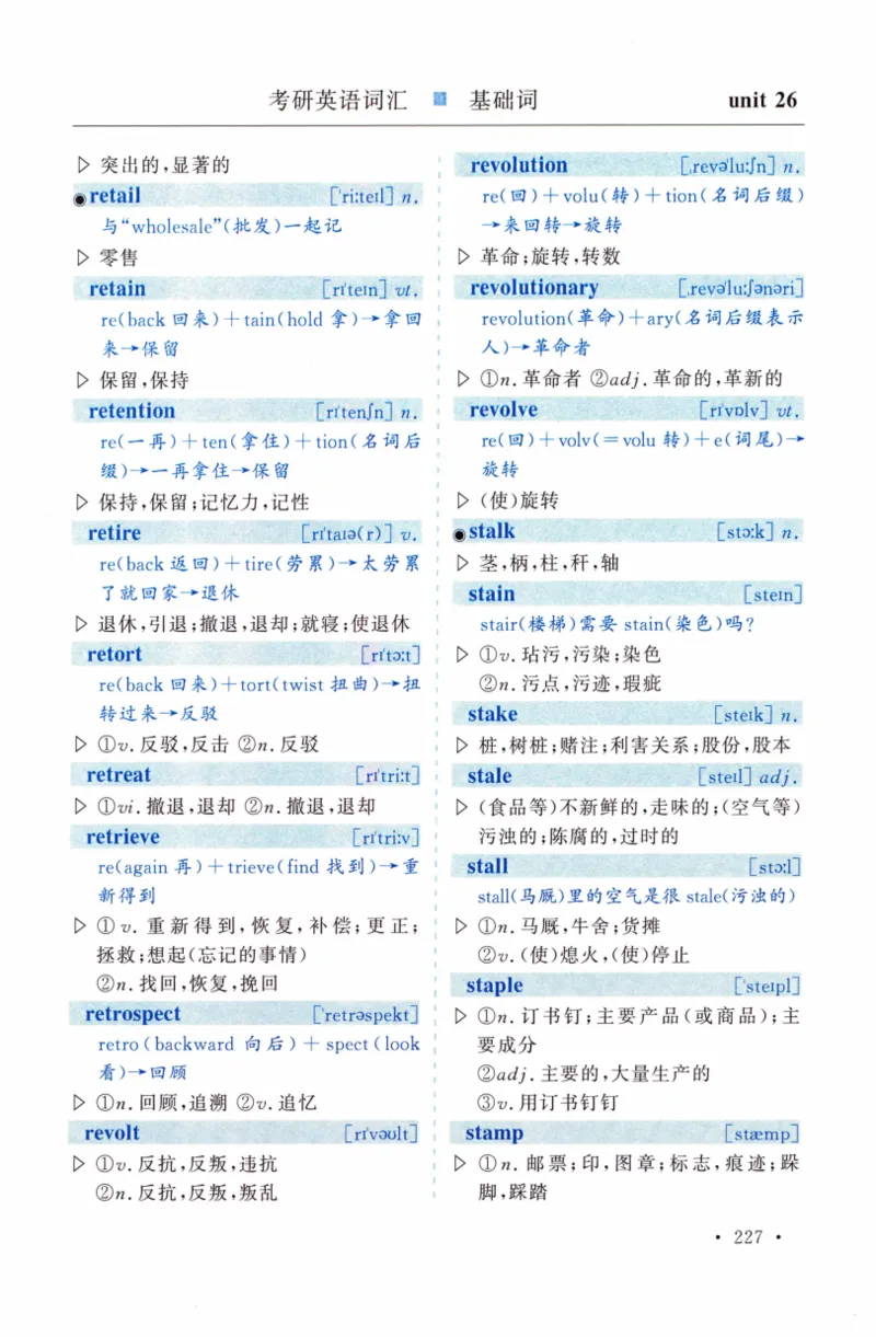 03-词汇精缩版_27考研真题_考研英语一、二真题+解析（1994-2026）_03.红宝书_27考研《红宝书》(含附册，6本全）