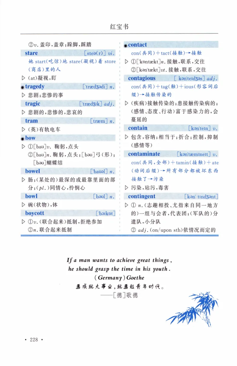 03-词汇精缩版_27考研真题_考研英语一、二真题+解析（1994-2026）_03.红宝书_27考研《红宝书》(含附册，6本全）