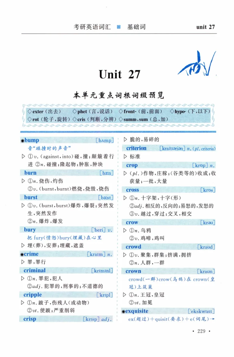 03-词汇精缩版_27考研真题_考研英语一、二真题+解析（1994-2026）_03.红宝书_27考研《红宝书》(含附册，6本全）