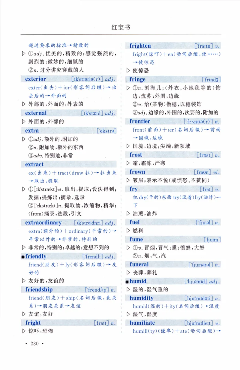 03-词汇精缩版_27考研真题_考研英语一、二真题+解析（1994-2026）_03.红宝书_27考研《红宝书》(含附册，6本全）